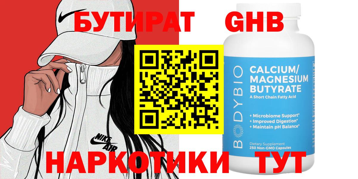 Бутират 99%  Вход с VPN  Дмитров 