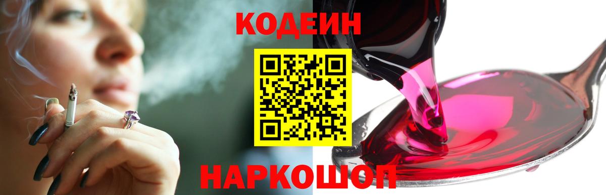 Codein Purple Drank Дмитров