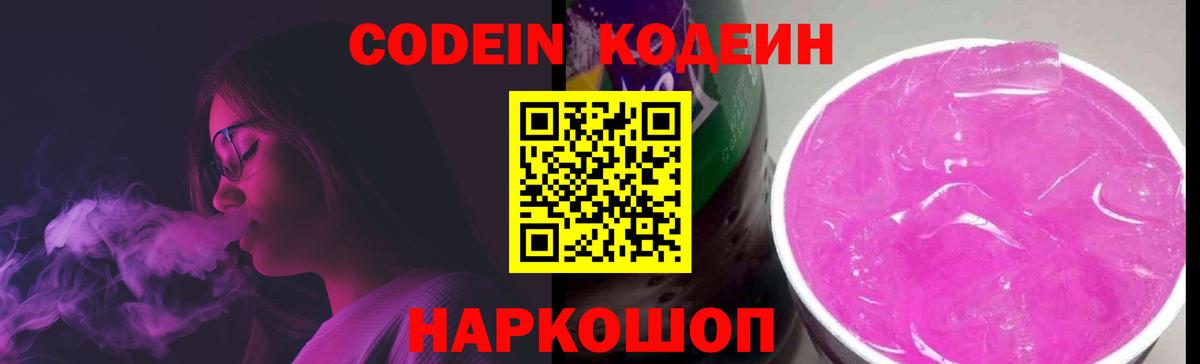 Кодеиновый сироп Lean Purple Drank  Кодеин Purple Drank  Вход с VPN  Дмитров 