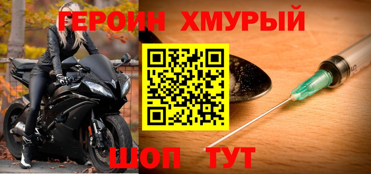 Дмитров  ГЕРОИН гречка  Вход с VPN 