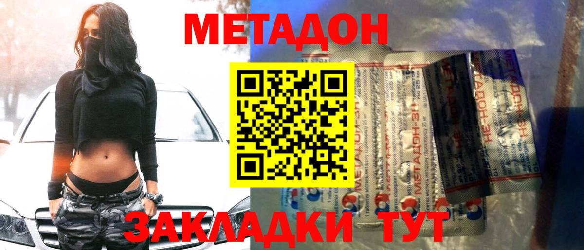 Дмитров  МЕТАДОН VHQ  Вход с VPN  МЕТАДОН белоснежный 
