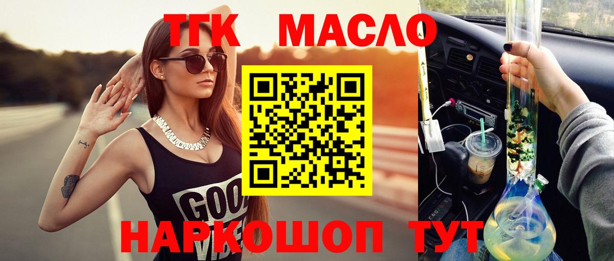 ТГК концентрат  дарнет шоп  Дмитров  ТГК жижа  Вход с VPN 