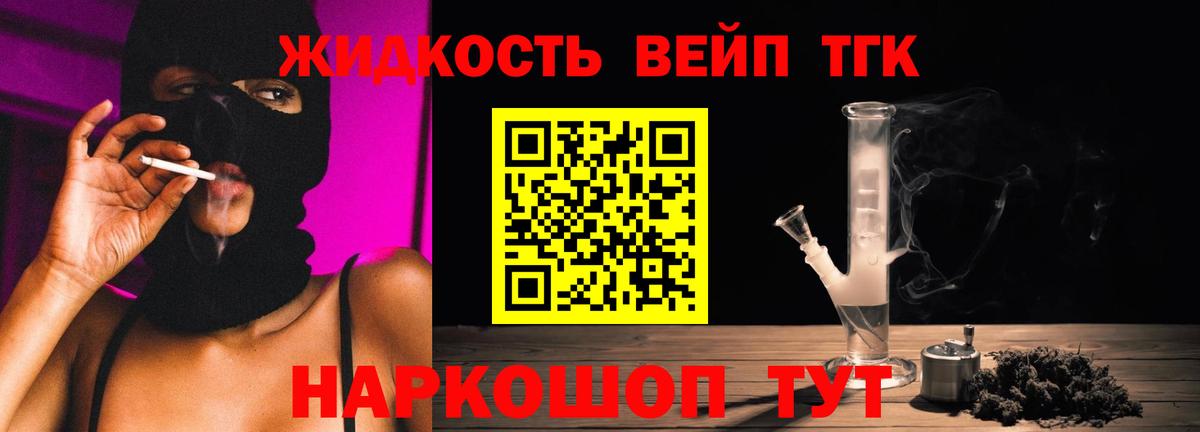 Дистиллят ТГК вейп с тгк Дмитров